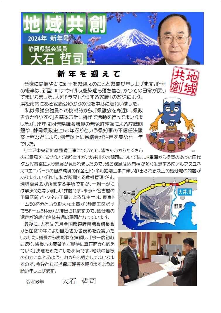 広報誌 2024年 新年号