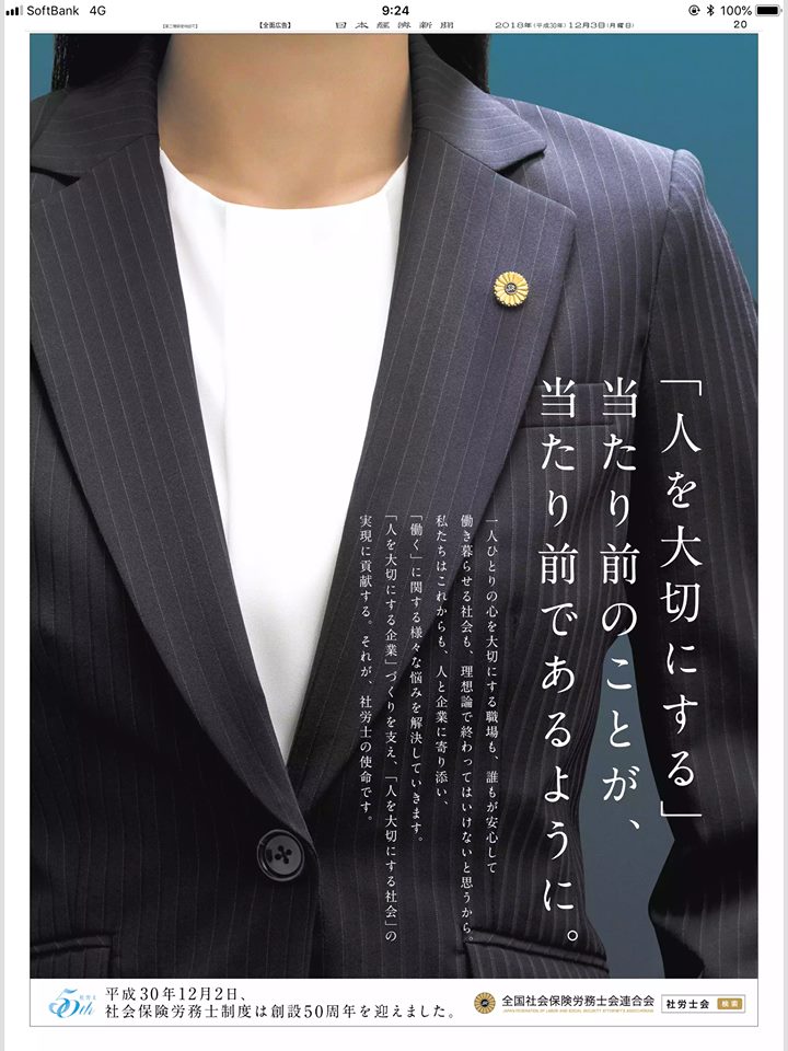 社労士週間ですな 風とつばさ社労士事務所ホームページ