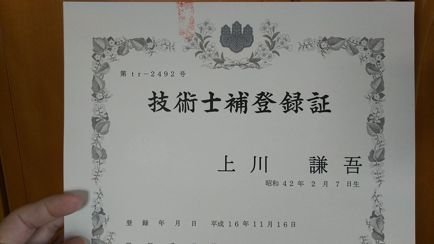 技術士補 なくなる