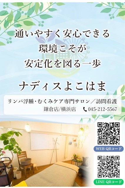 国際リンパ浮腫フレームワークジャパン研究協議会第１１回学術集会に広告が掲載されました