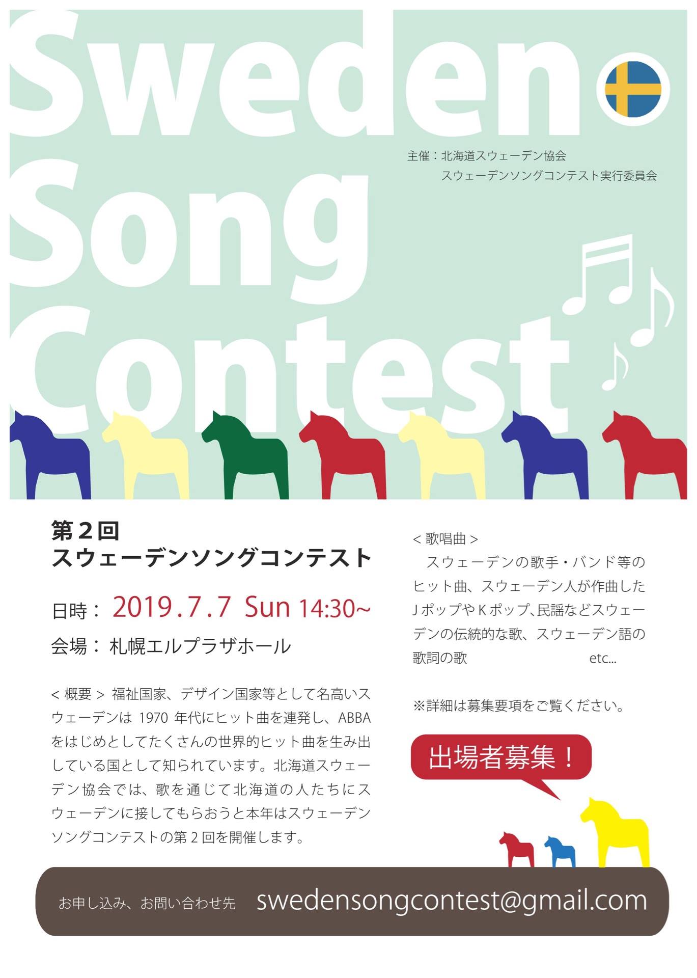 北海道スウェーデン協会 Hokkaido Sweden Society 北海道スウェーデン協会 Hokkaido Sweden Society 北海道スウェーデン協会 Hokkaido Sweden Society 北海道スウェーデン協会 Hokkaido Sweden Society