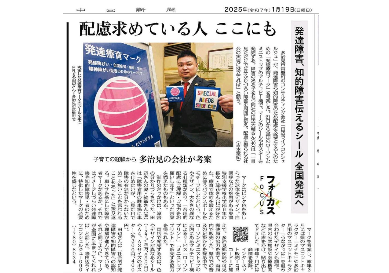 2025年1月19日 中日新聞 掲載記事
