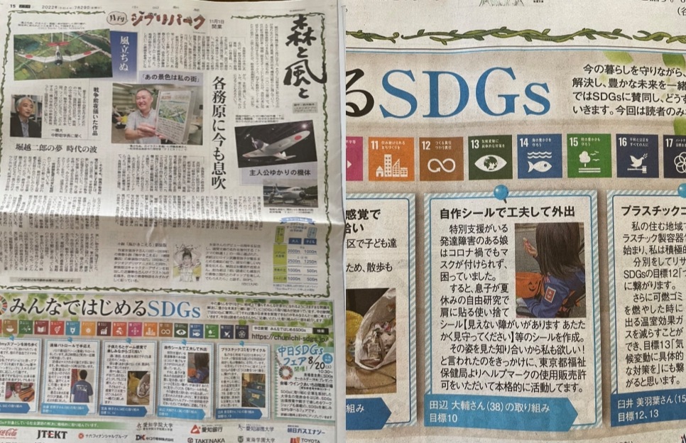 2022年7月29日中日新聞『みんなではじめるSDGS』掲載