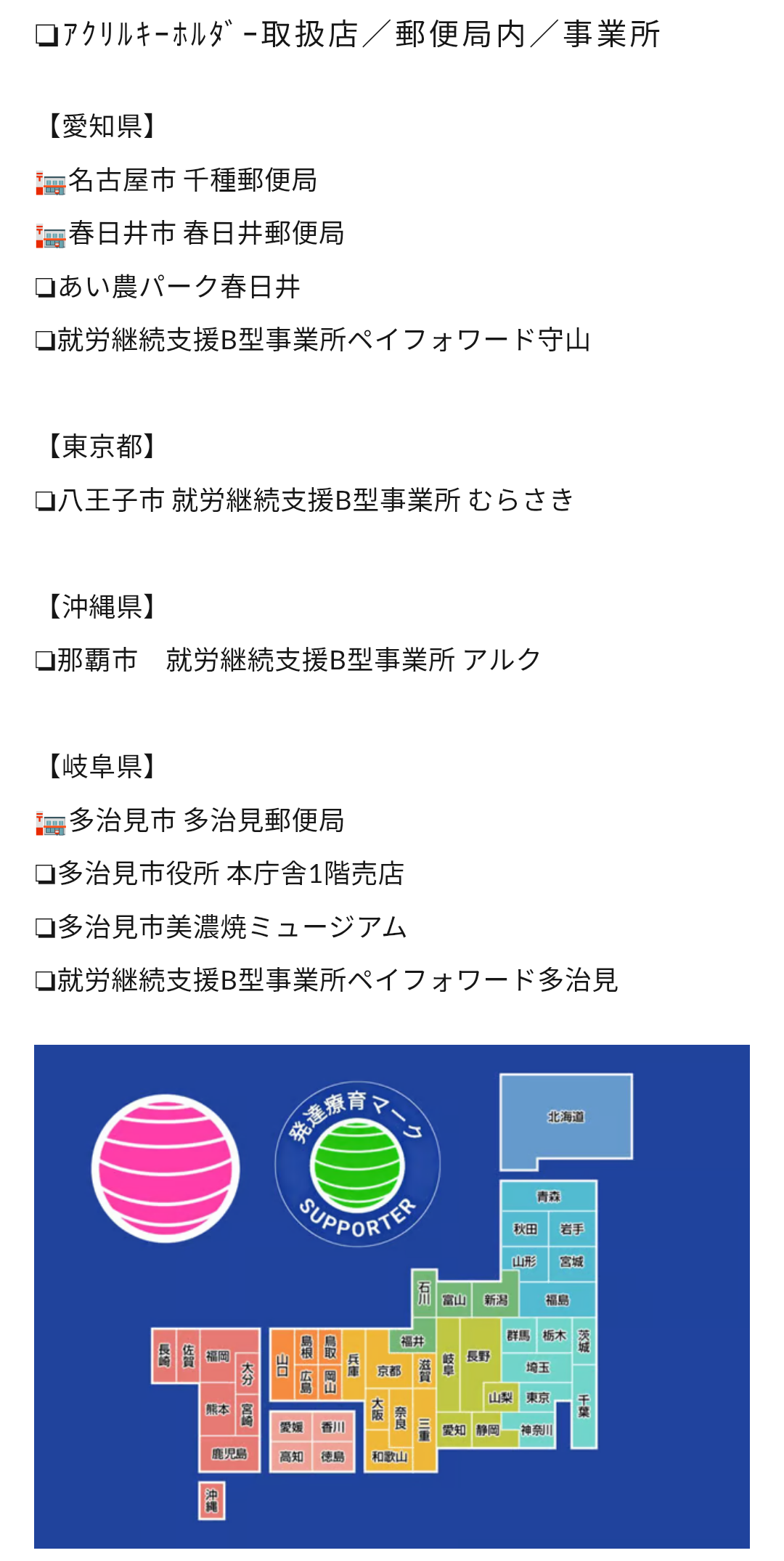 2026年 発達療育マークｷｰﾎﾙﾀﾞｰ取扱店