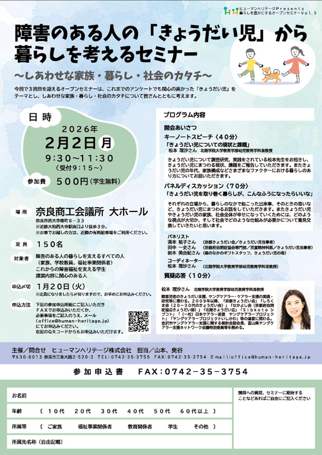 2月2日（月）、障害のある人の「きょうだい児」から暮らしを考えるセミナーを開催します！