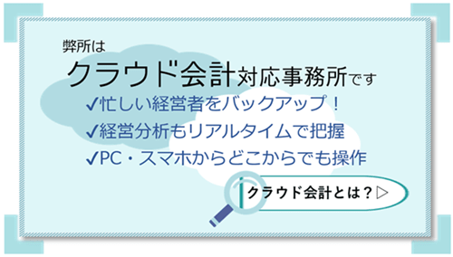 クラウド会計対応事務所