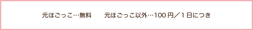 捕獲器レンタル料金の金額