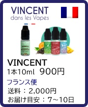 VINCENTリキッド