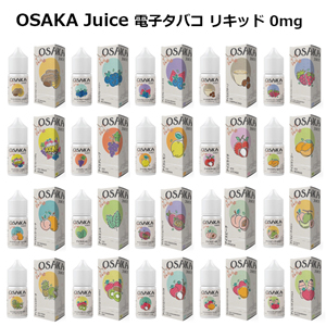 大阪ジュース電子たばこリキッド