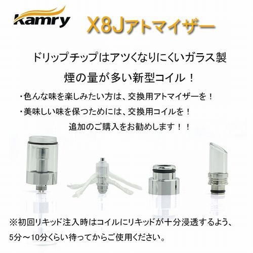 X8Jアトマイザーにニコチンリキッドもニコチンなしリキッドも大丈夫