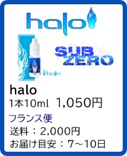 HALO リキッド