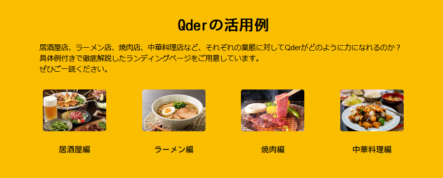 モバイルオーダー  席予約システム導入 Qder