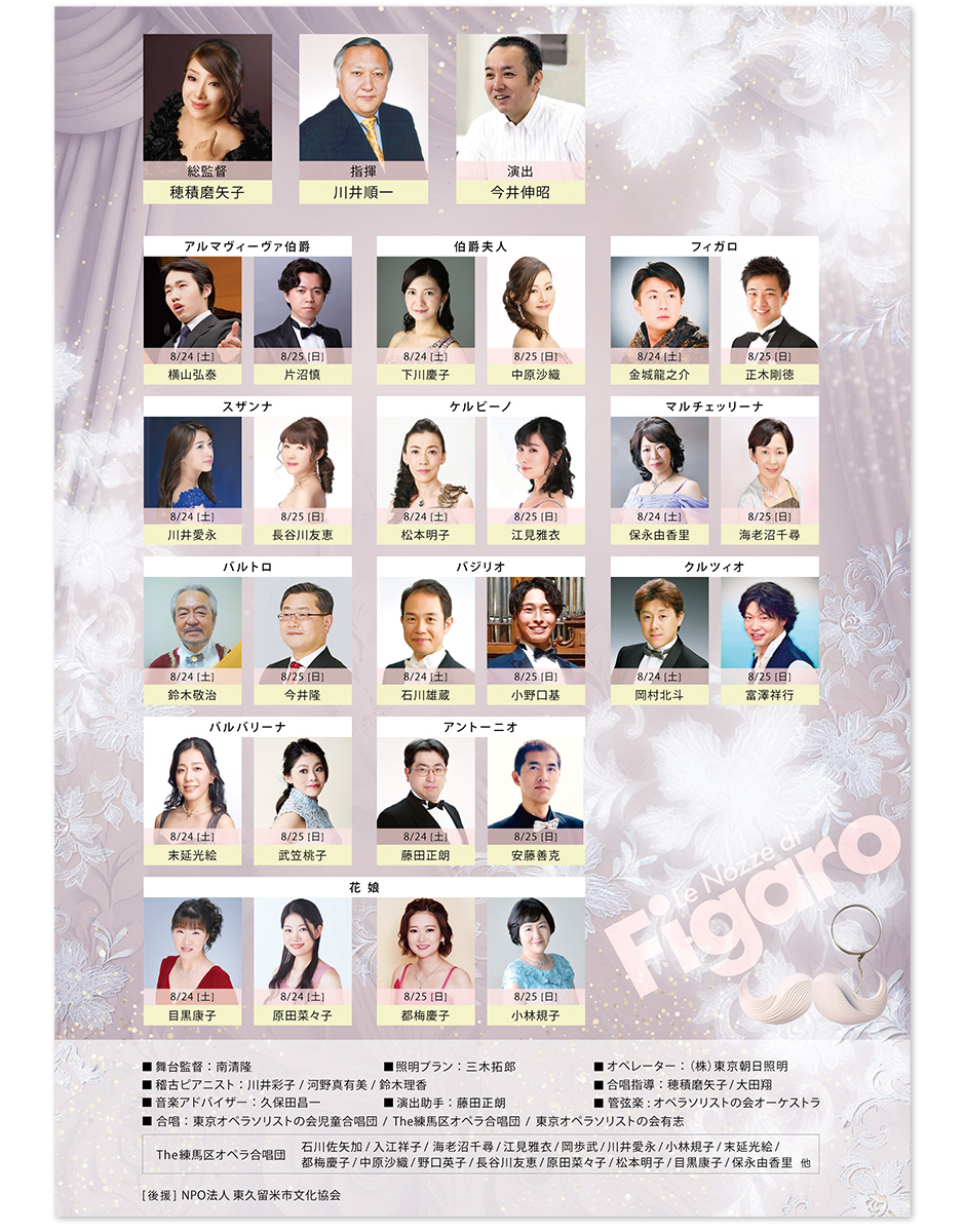 オペラ「フィガロの結婚」明るく楽しく華やかなデザインのチラシ【東京オペラソリストの会】