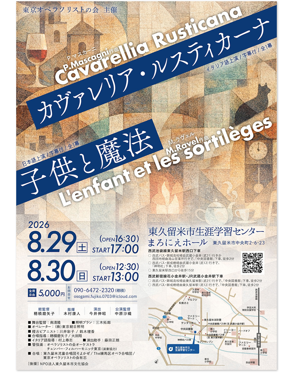 異なる二つの世界観をスタイリッシュに交差させたオペラ公演チラシデザイン