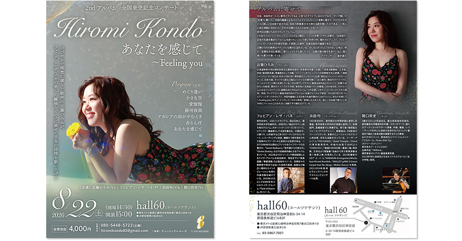 【Hiromi kondo 2ndアルバム 全国発売記念コンサート】あなたを感じて〜Feeling you