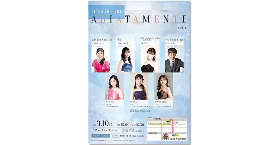 ピアノコンサート AGIATAMENTE  Vol.7