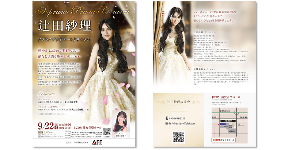 辻田紗理】ソプラノプライベートリサイタル(J:COM 浦安音楽ホール