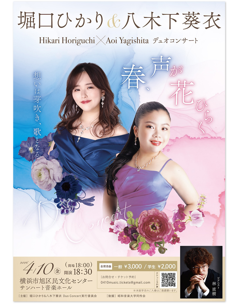 華やかな春の芽吹きを映す上品で幻想的なコンサートチラシデザイン