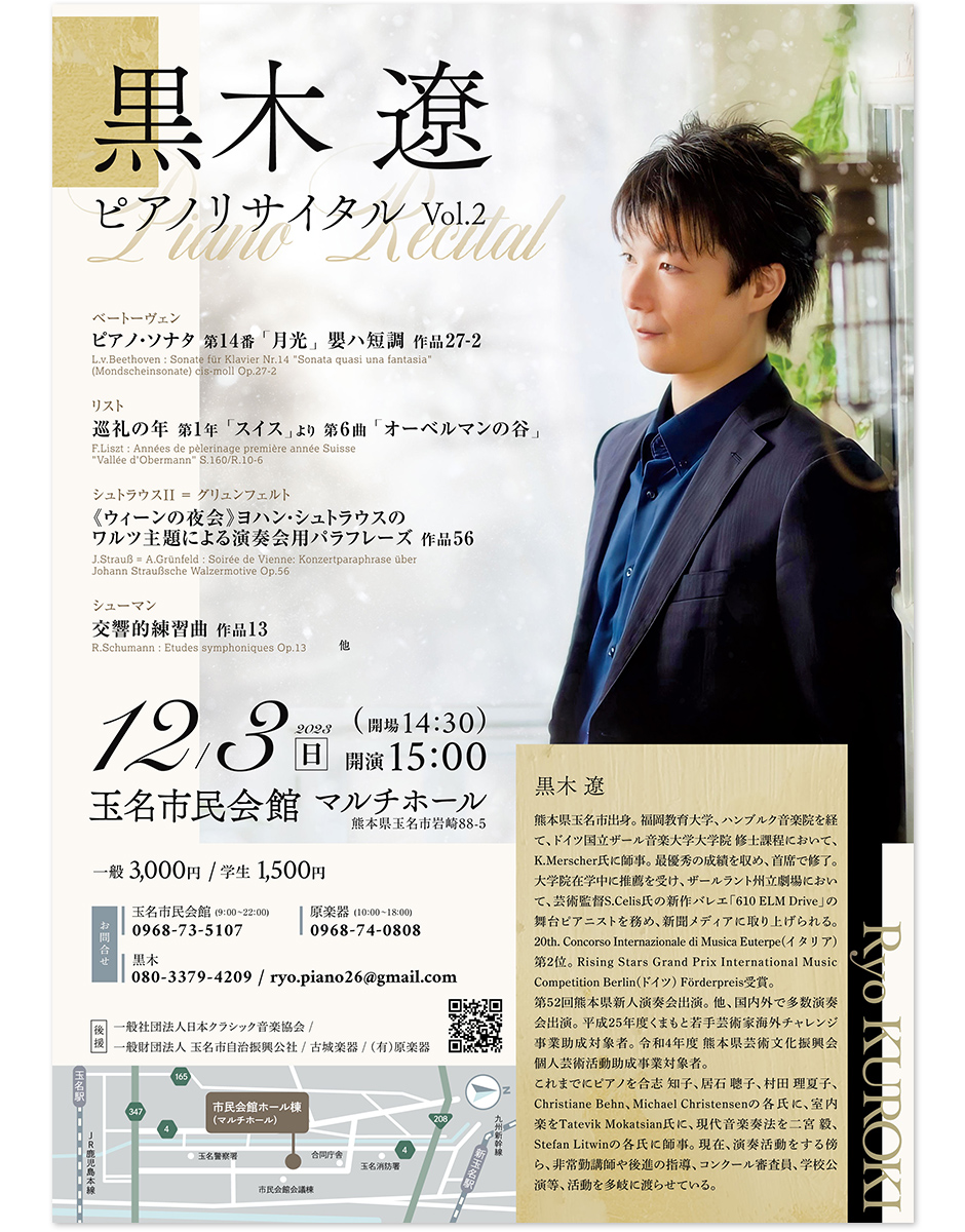 黒木 遼】ピアノリサイタル Vol.2 - 音楽家のためのコンサートのチラシ