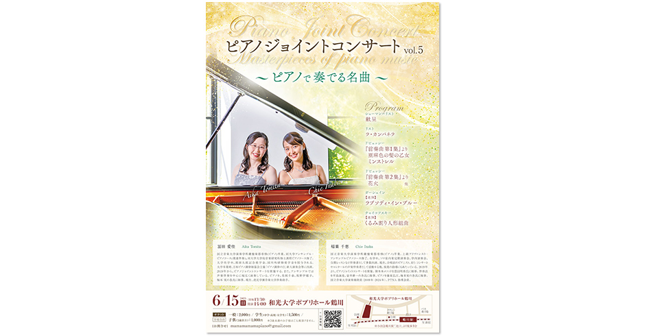 【ピアノジョイントコンサート vol.5】〜ピアノで奏でる名曲〜
