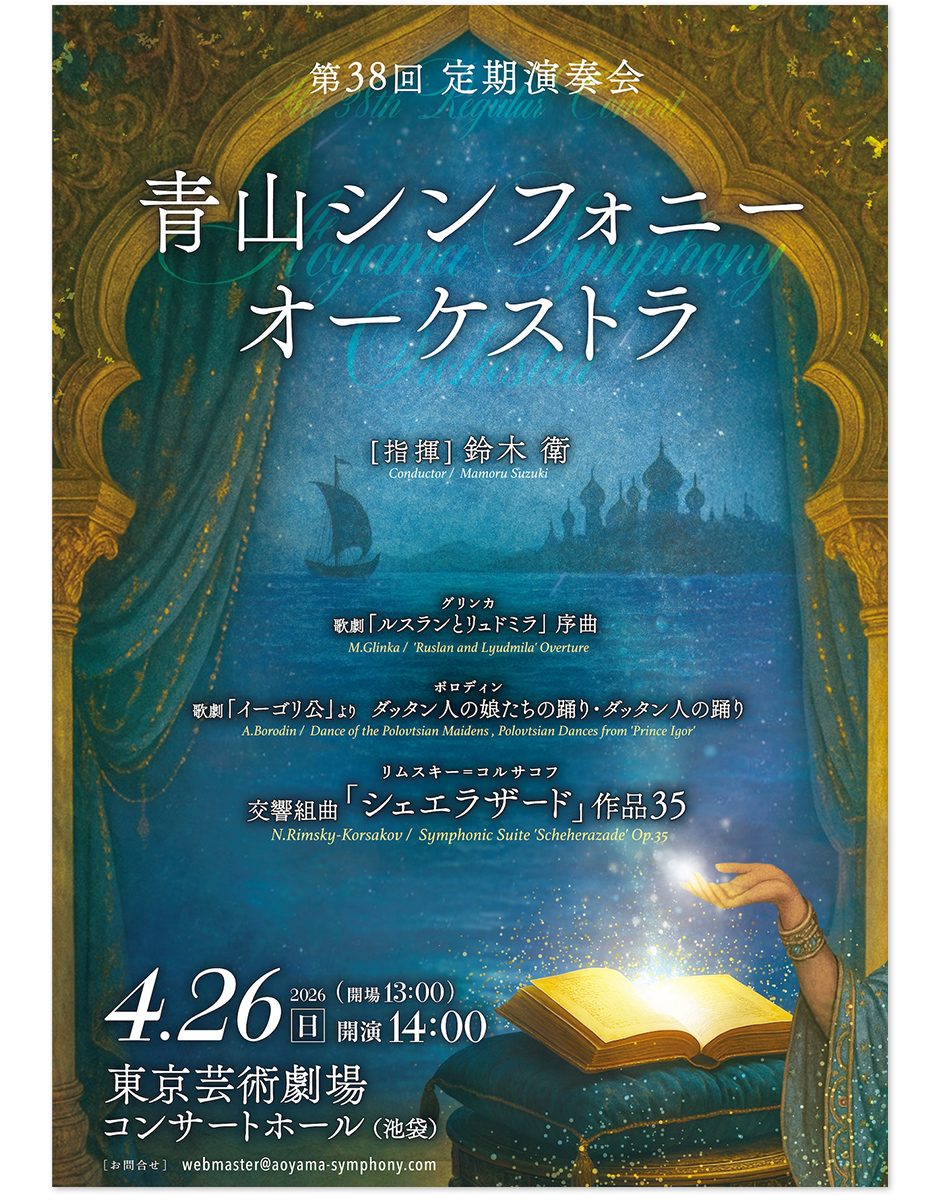 幻想的なアラビアンナイトの世界、気高く美しい - 遥かなる千夜一夜のはじまり【オーケストラのチラシデザイン】