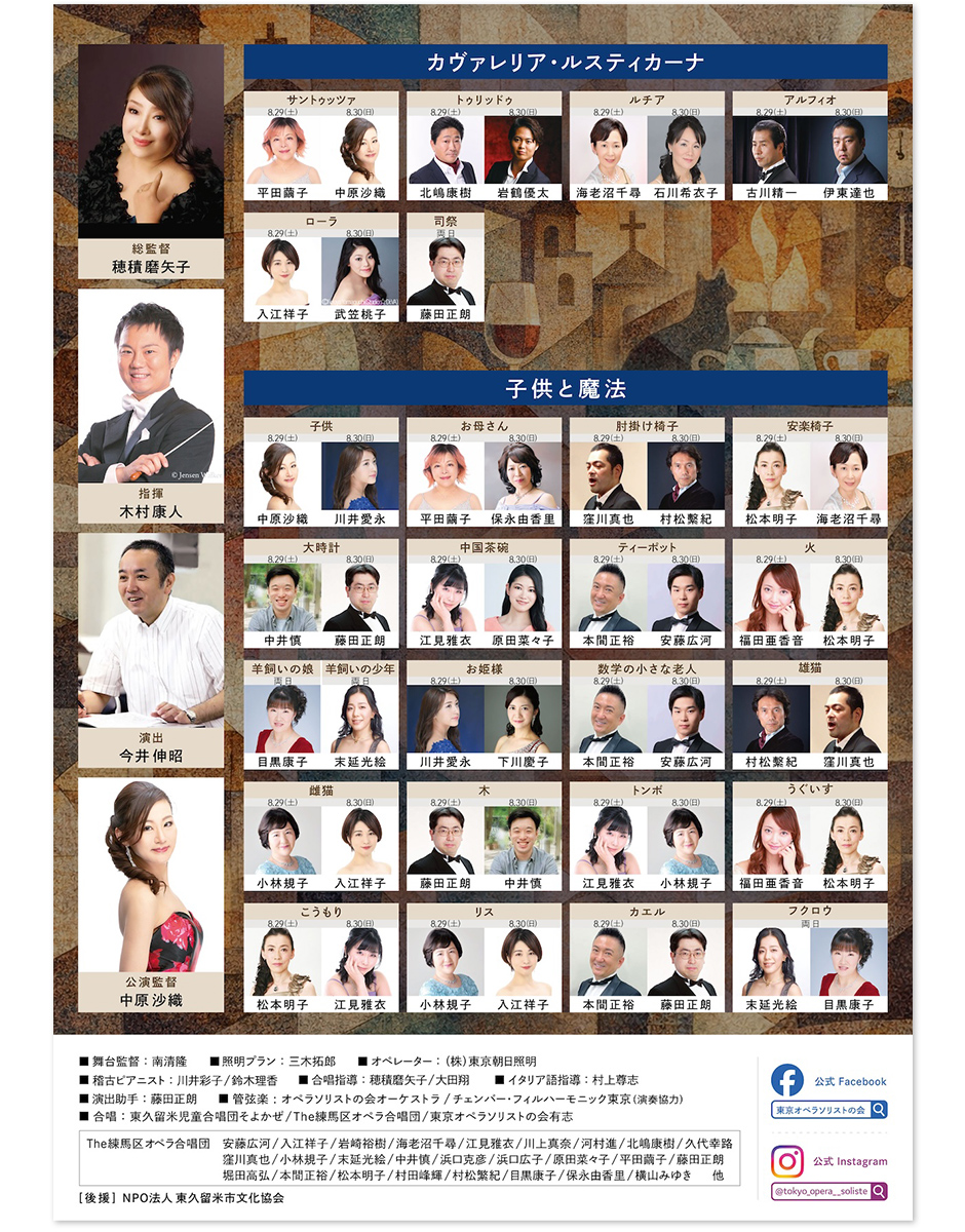 異なる二つの世界観をスタイリッシュに交差させたオペラ公演チラシデザイン