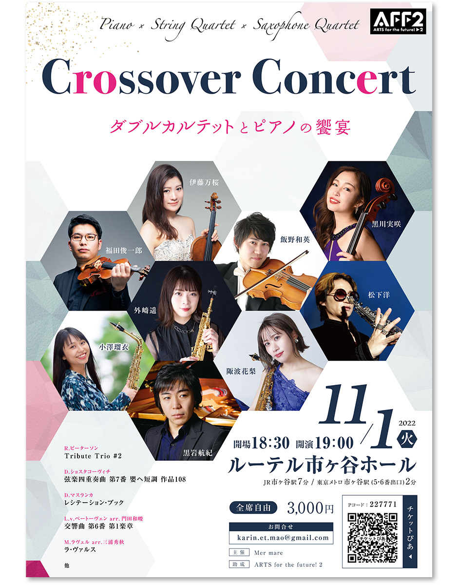 Crossover Concert ～ダブルカルテットとピアノの饗宴