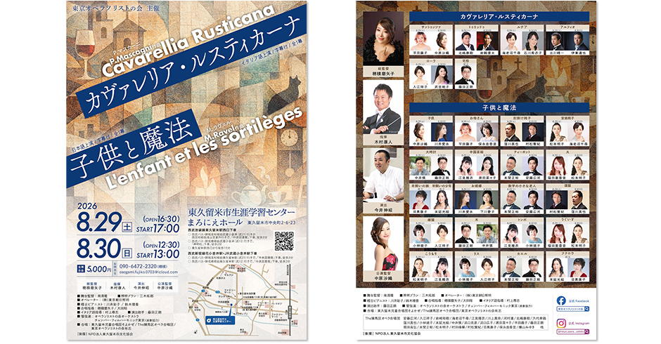 異なる二つの世界観をスタイリッシュに交差させたオペラ公演チラシデザイン
