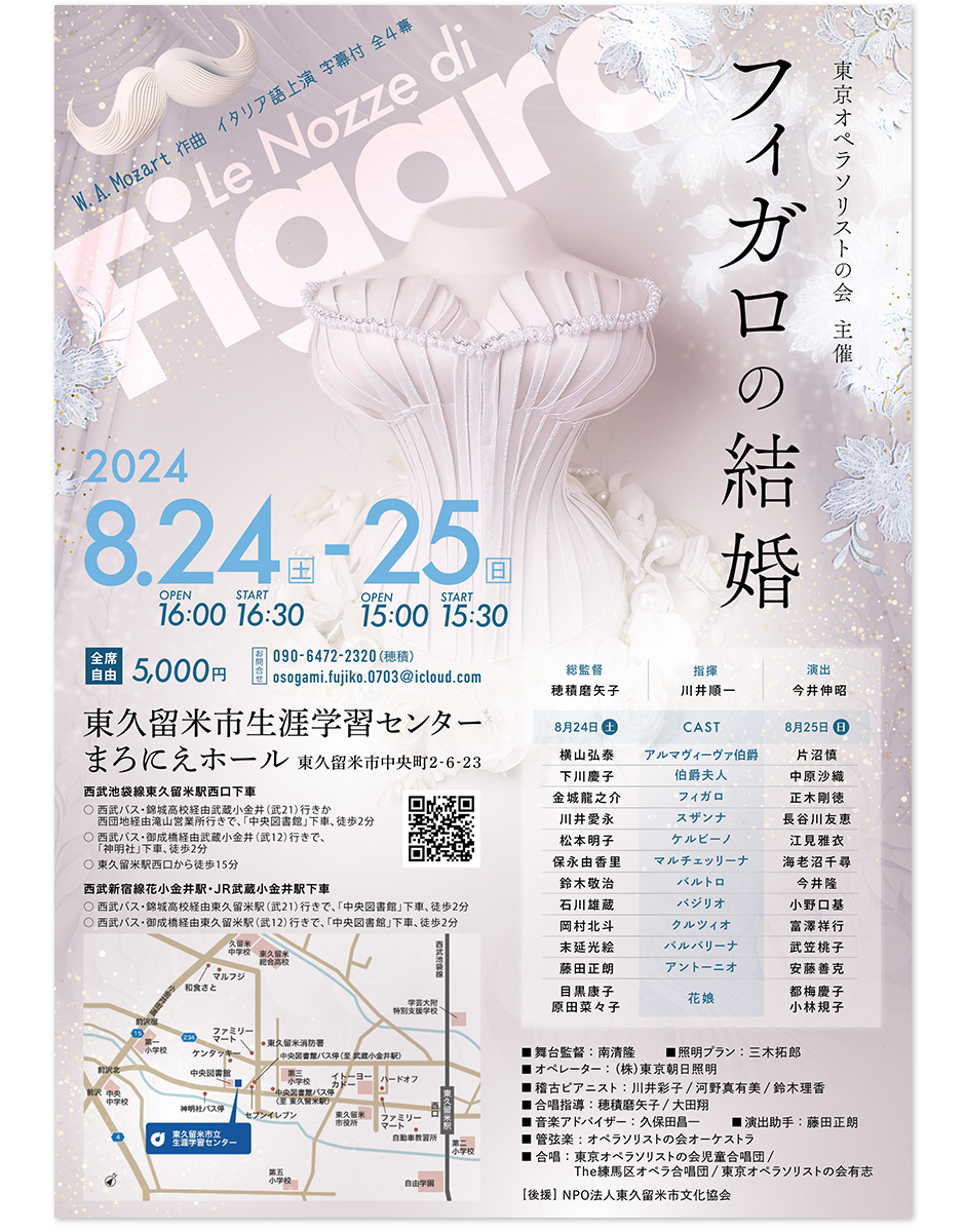 オペラ「フィガロの結婚」明るく楽しく華やかなデザインのチラシ【東京オペラソリストの会】