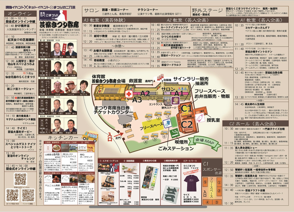 当日パンフレット