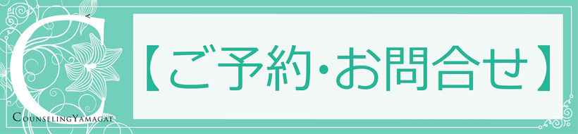 ご予約お問合せ