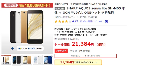 SHARP AQUOS sense lite SH-M05