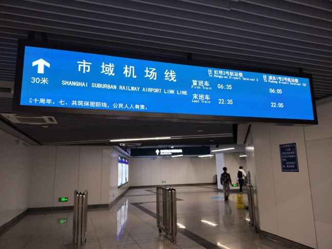 上海市域機場線