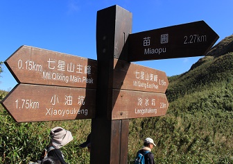 陽明山七星山の山歩き｜バス利用で苗圃登山口から台北市の最高峰へ（1月上旬）