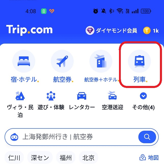 列車をクリック