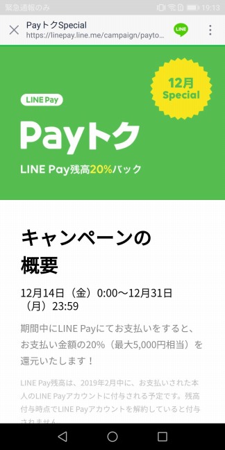 Payトクキャンペーン
