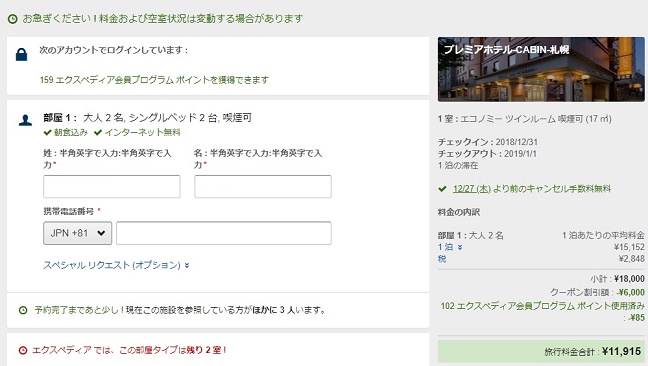 プレミアホテルCABIN札幌
