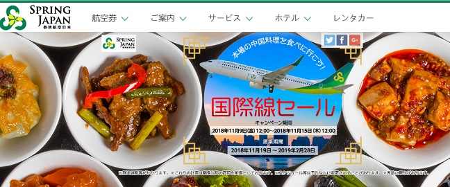春秋航空