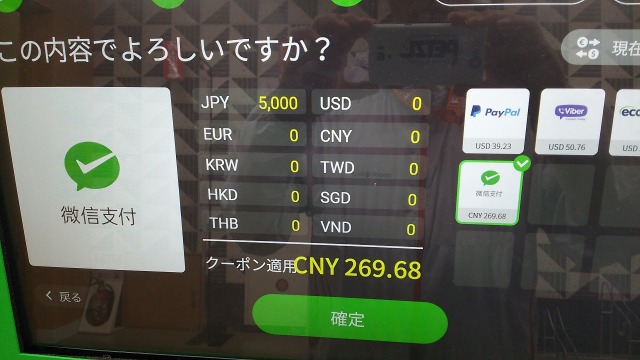 クーポン入力