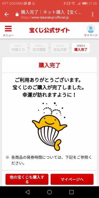 宝くじ公式サイト
