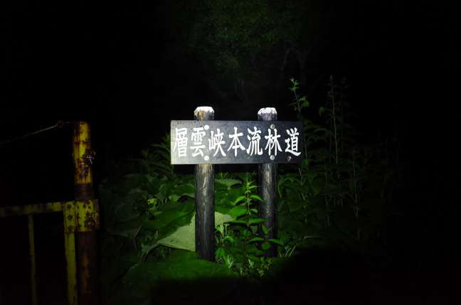 層雲峡本流林道