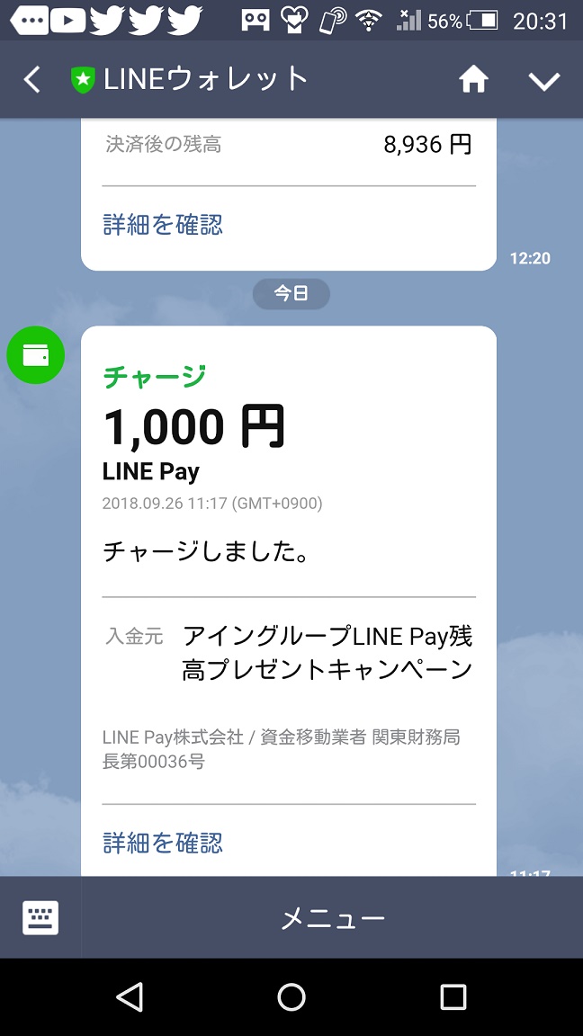 ラインペイ