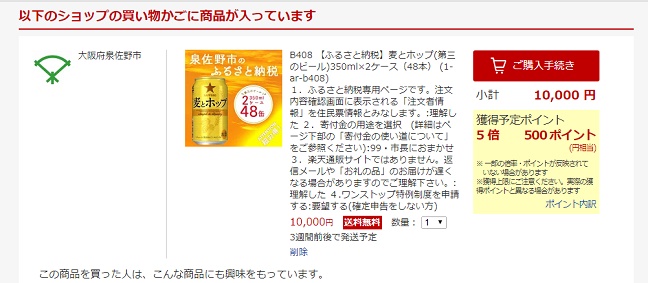 ふるさと納税