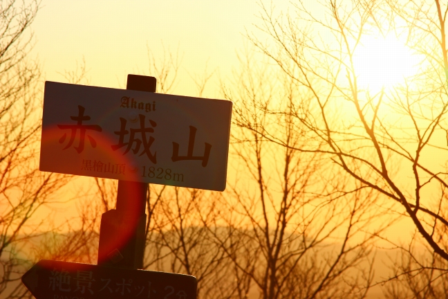 赤城山黒檜山（夏山ハイク）｜星空の下で歩き始め、山頂でご来光（4月中旬）