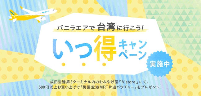 バニラエア