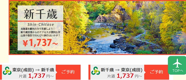 春秋航空日本