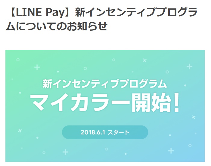 LINEPay