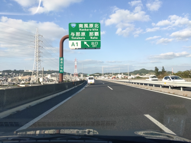 沖縄道