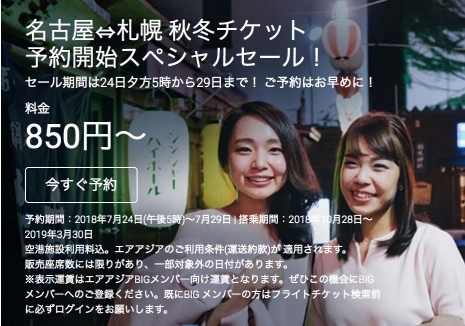 エアアジア