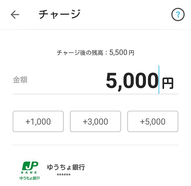 チャージキャンペーン